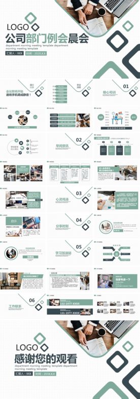 公司早会晨会例会周会