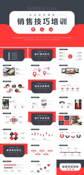 公司销售技巧培训
