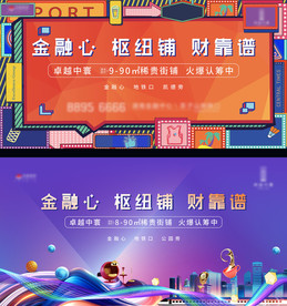 地产商铺桁架展板