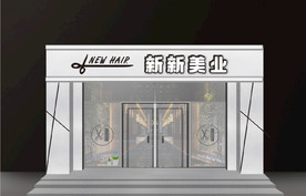 美业 美发 门头 门脸 效果图