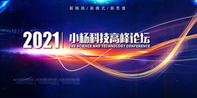 2021会议背景展板
