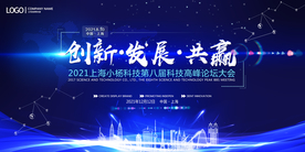 2021会议背景展板