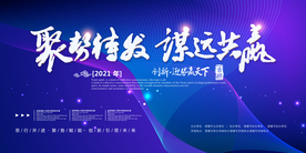 2021会议背景展板