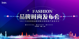 2021会议背景展板