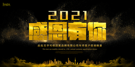 2021年2021年会背会背景