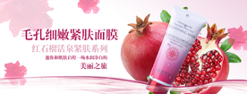 石榴面膜