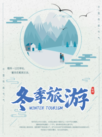 冬季海报