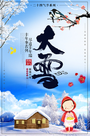 大雪海报