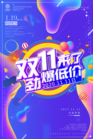 双十一来了