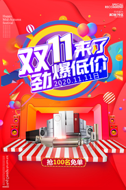 双十一来了