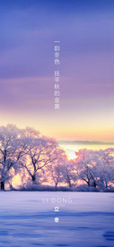 地产立冬节气海报