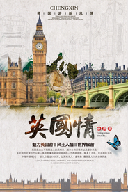 英国游