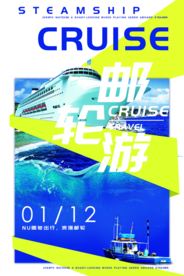 邮轮游