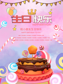 生日海报