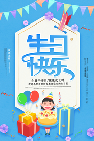 生日海报