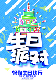 生日海报