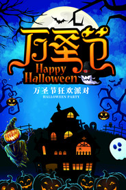 万圣节海报