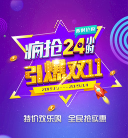 双11 双12购物节