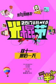 双11 双12购物节