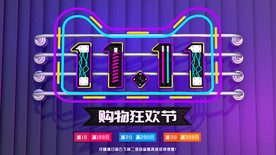 双11 双12购物节