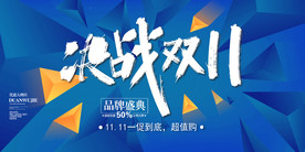 双11 双12购物节