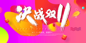 双11 双12购物节