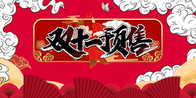 双11 双12购物节