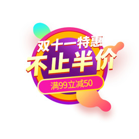 双11 双12购物节