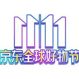 双11 双12购物节