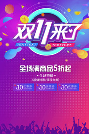 双11 双12购物节