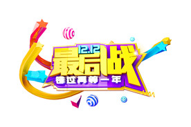 双11 双12购物节