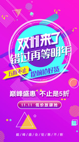 双11 双12购物节