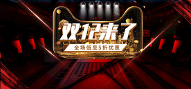 双11 双12购物节