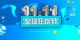 双11 双12购物节