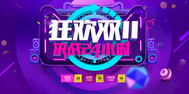 双11 双12购物节