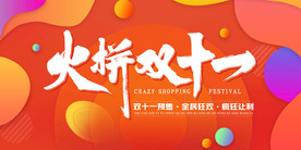 双11 双12购物节