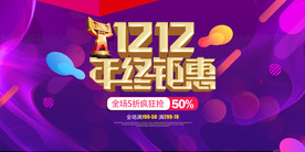 双11 双12购物节