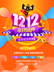 双11 双12购物节