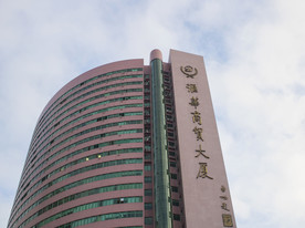 商贸大厦