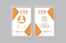 工作证
