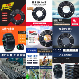 淘宝 天猫 京东 主图PE水管