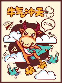 2021牛年国潮插画