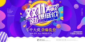 双十一促销