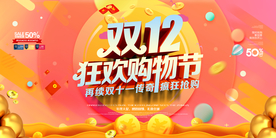 双十二促销