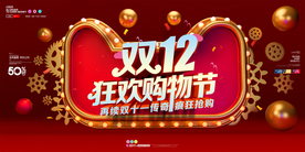 双十二购物