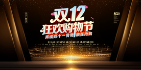 双十二促销