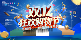 双十二来了