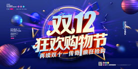 双十二促销