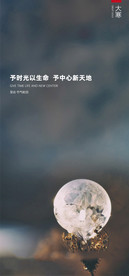 地产大寒节气海报