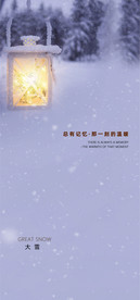 地产大雪 节气海报